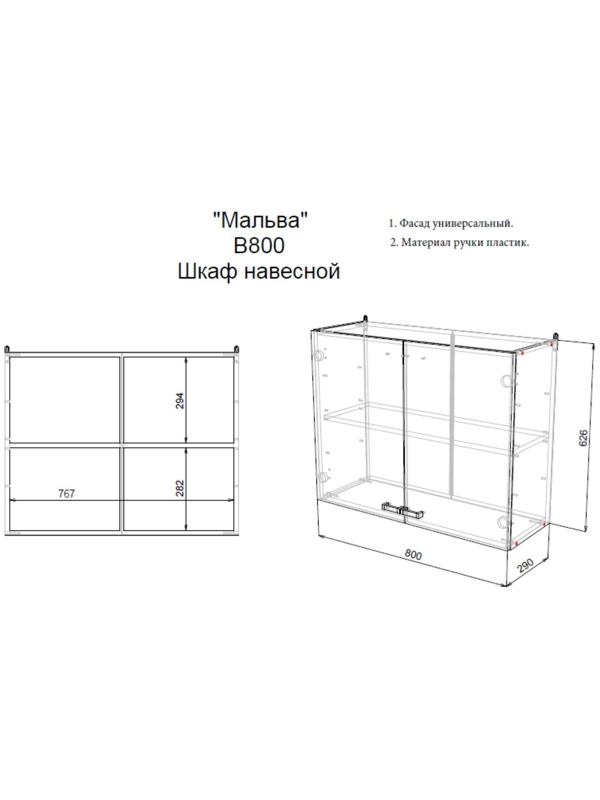 Шкаф навесной в800 Мальва, 800х290х626, Венге/Лоредо