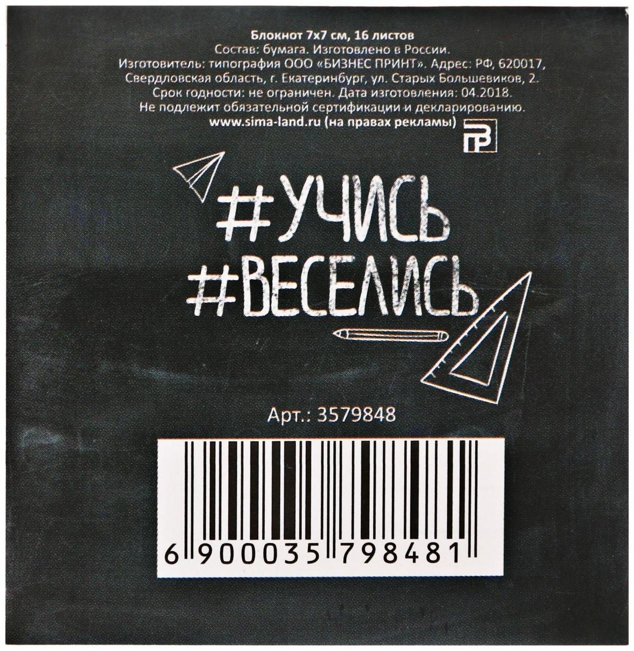 Блокнот 10*10, 16 листов «Для заметок школа»