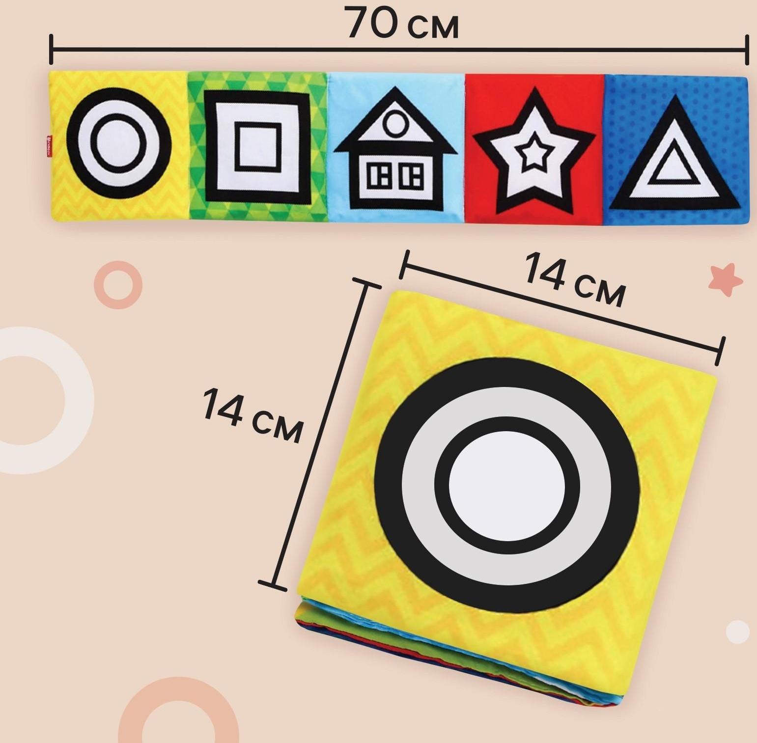 Мягкая книжка-бортик на кроватку «Наше чудо», 14 х 14 см, с шуршалкой