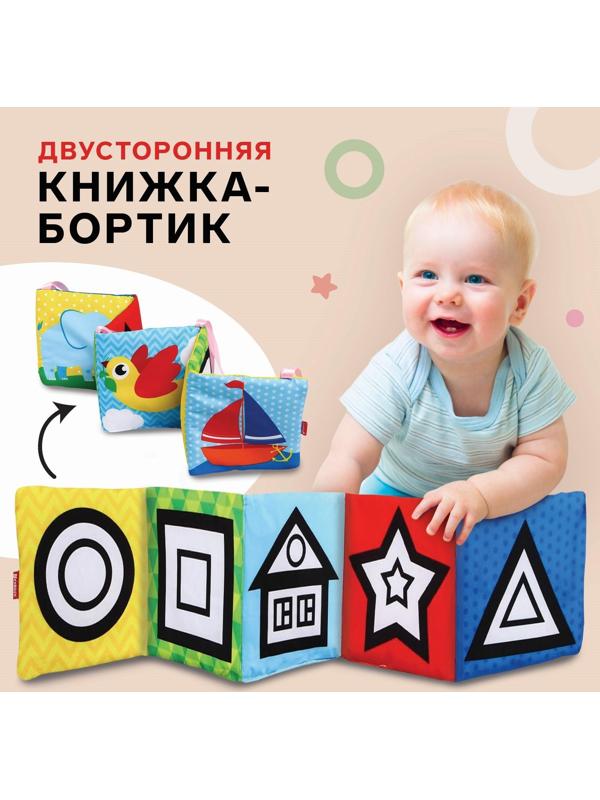 Мягкая книжка-бортик на кроватку «Наше чудо», 14 х 14 см, с шуршалкой