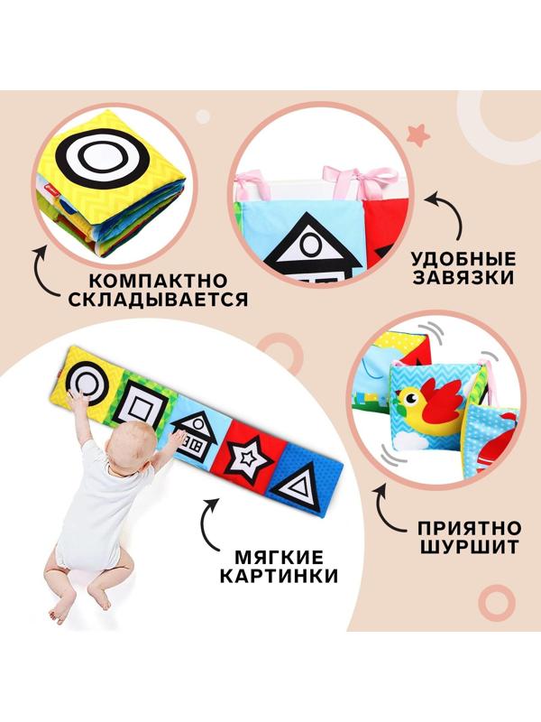 Мягкая книжка-бортик на кроватку «Наше чудо», 14 х 14 см, с шуршалкой