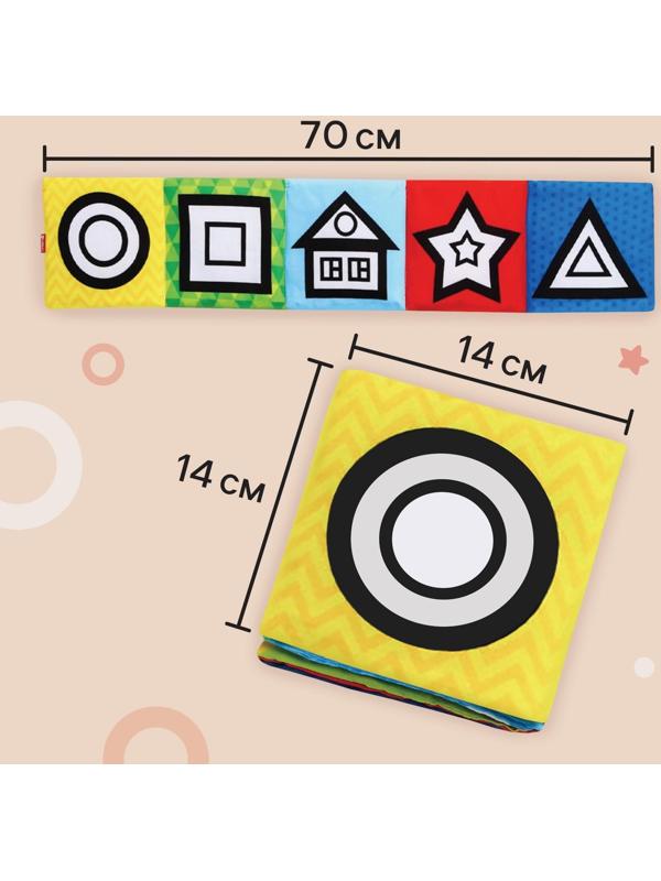 Мягкая книжка-бортик на кроватку «Наше чудо», 14 х 14 см, с шуршалкой