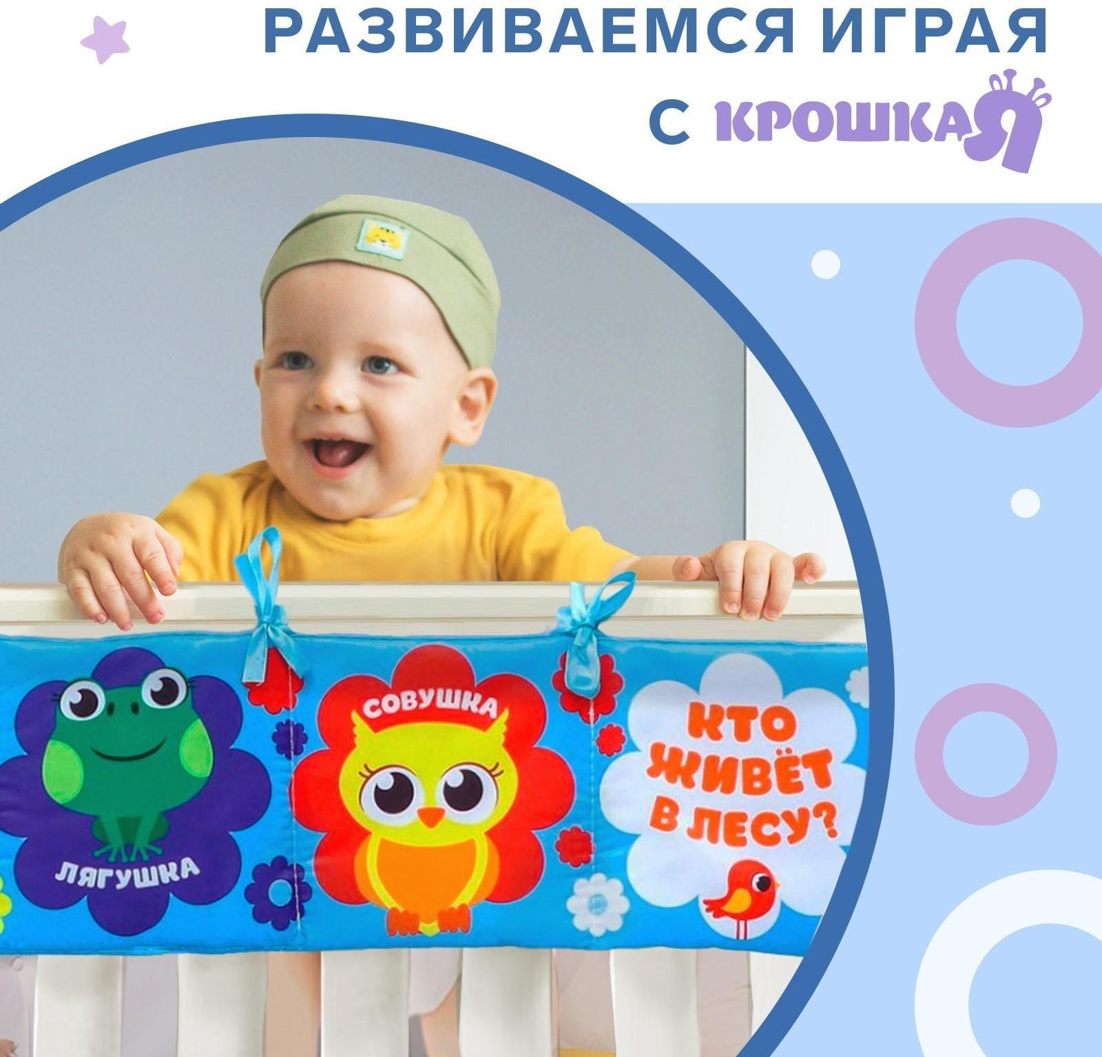 Мягкая книжка-бортик на кроватку «Лесные зверята», 14 х 14 см, с шуршалкой