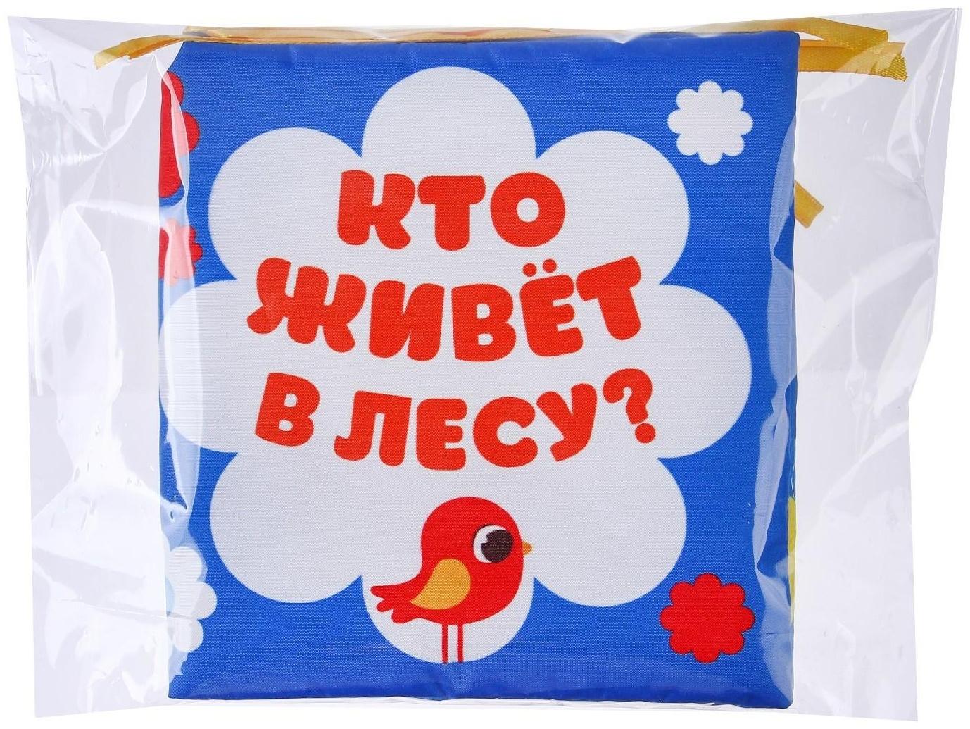 Мягкая книжка-бортик на кроватку «Лесные зверята», 14 х 14 см, с шуршалкой