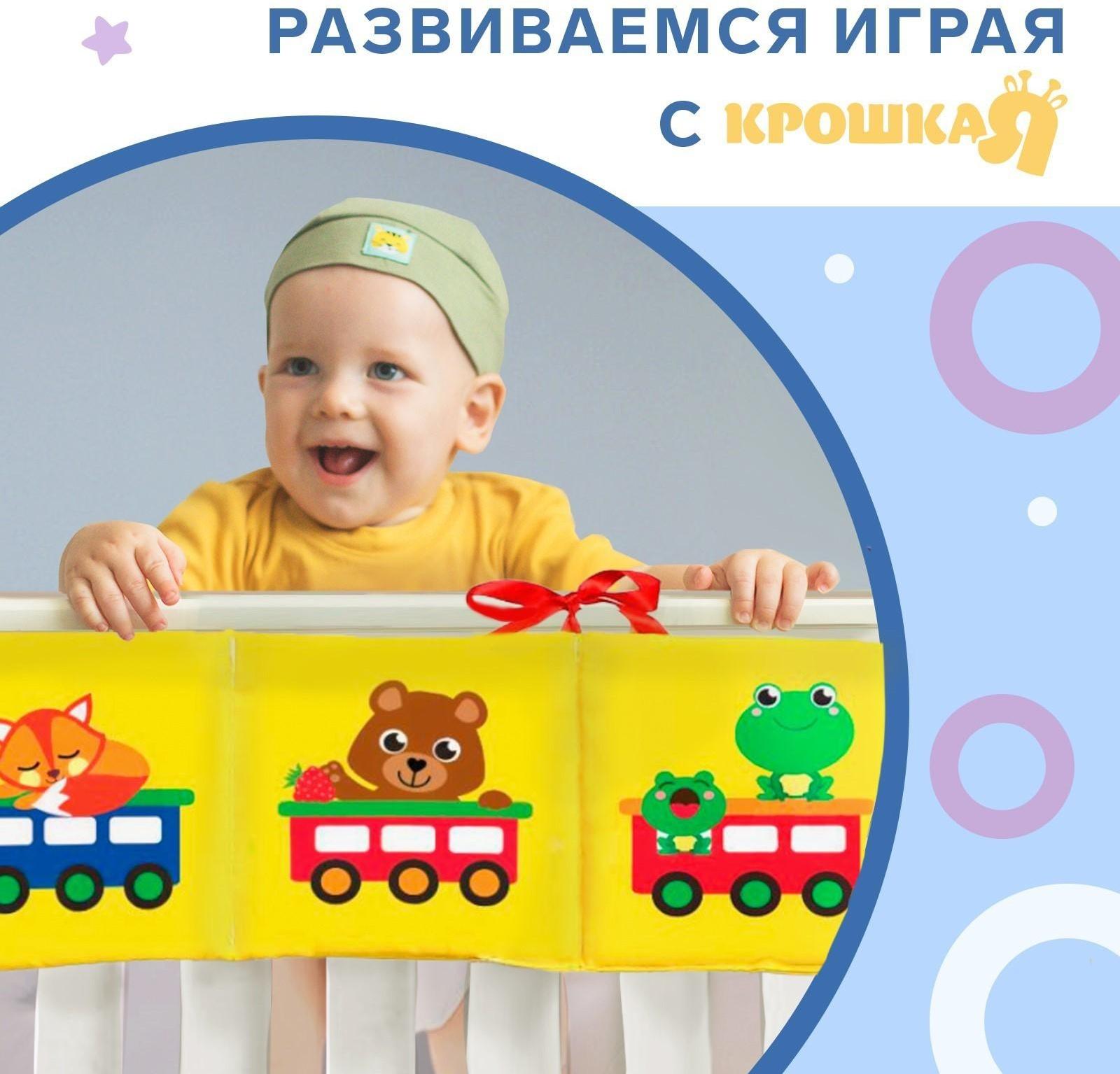 Мягкая книжка-бортик на кроватку «Паровозик», 14 х 14 см, с шуршалкой