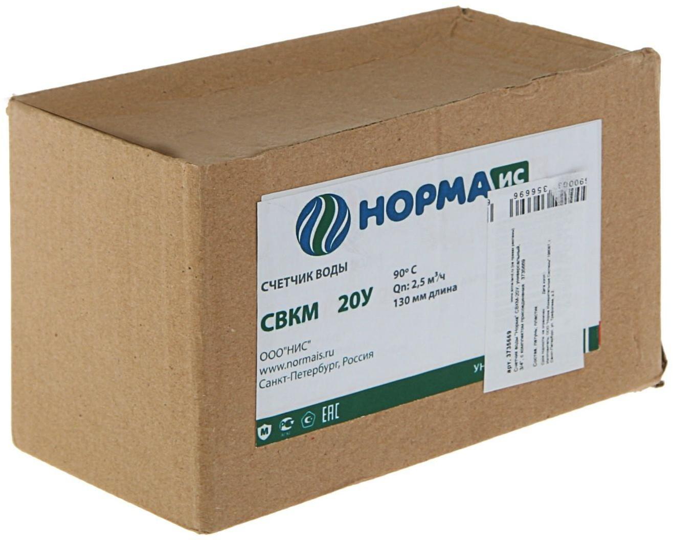 Счетчик воды 