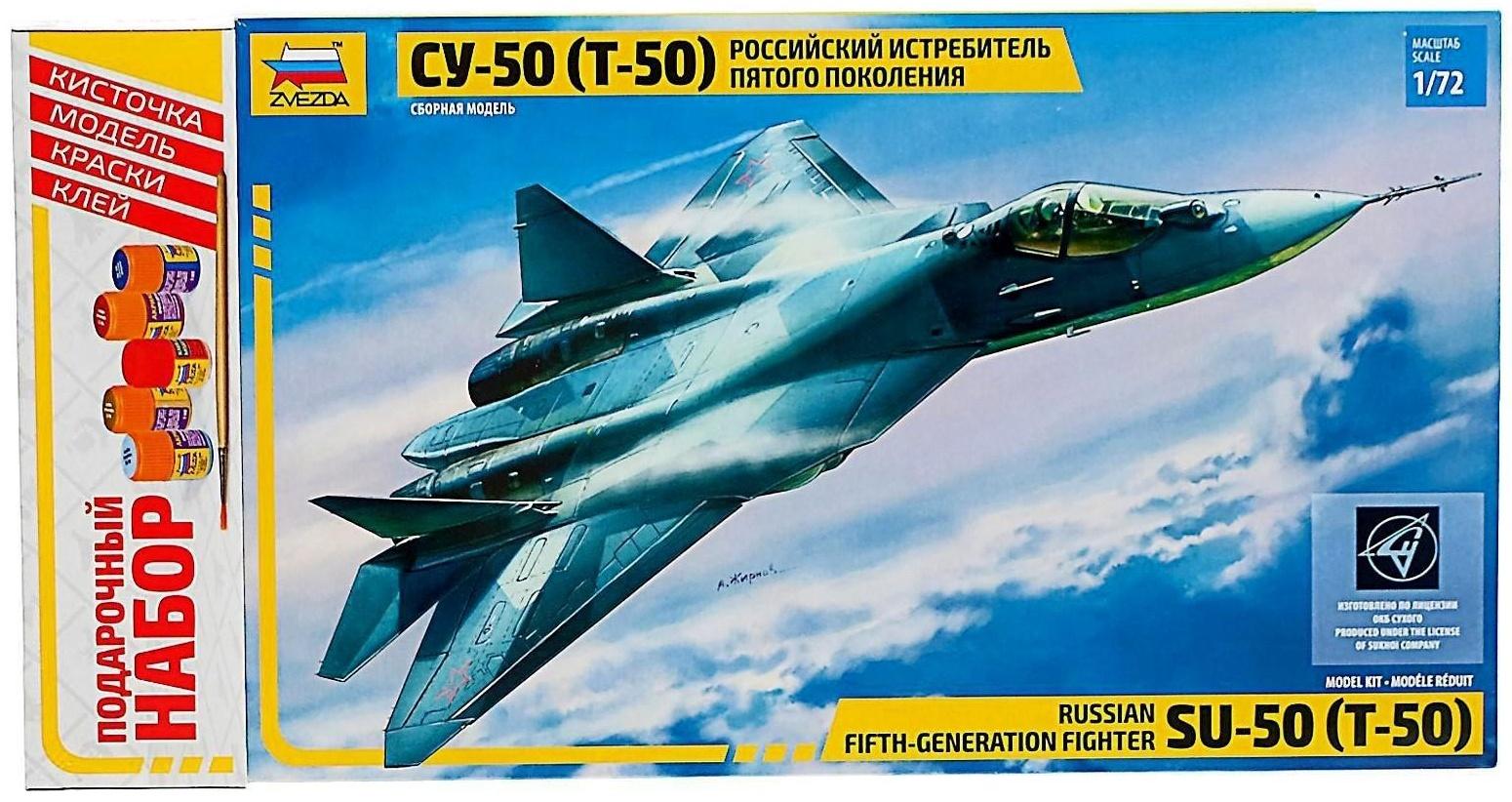 Сборная модель «Самолёт «Су-50 (Т-50)»