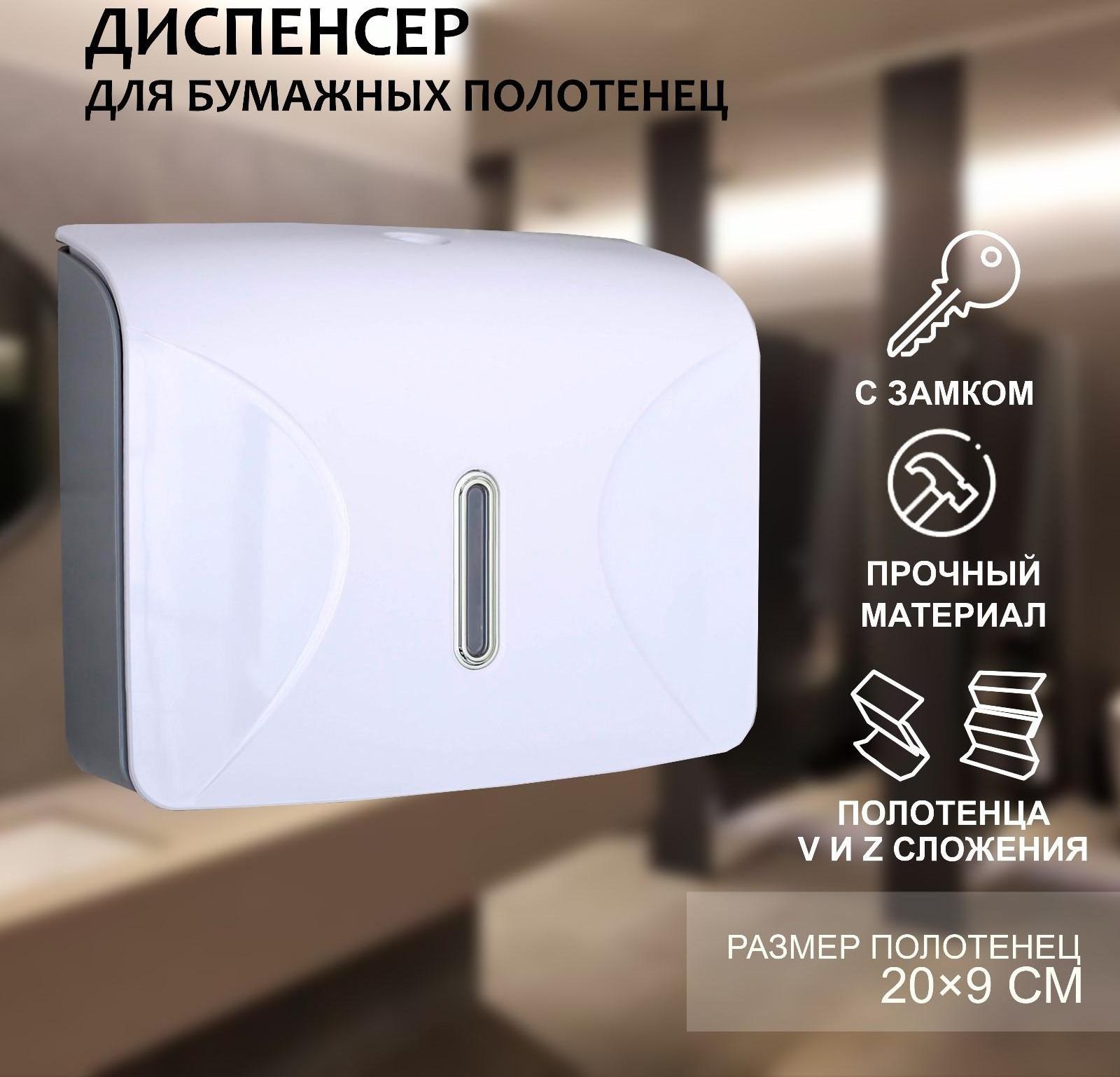 Диспенсер для бумажных полотенец в листах, пластик, 21,5×9×26,5 см, цвет белый