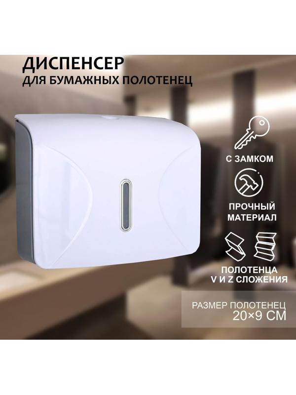 Диспенсер для бумажных полотенец в листах, пластик, 21,5×9×26,5 см, цвет белый