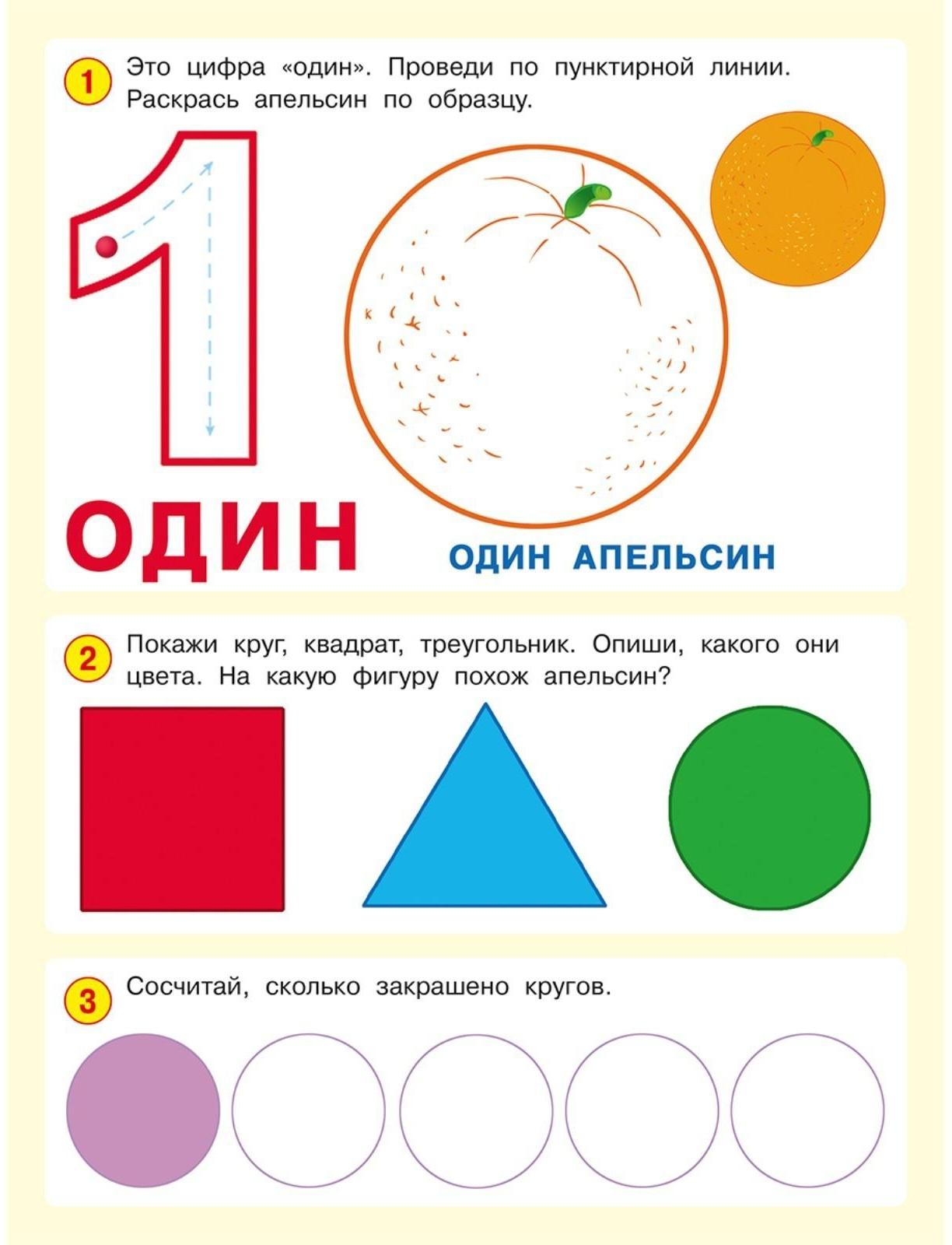 50 развивающих заданий: для детей 3 лет