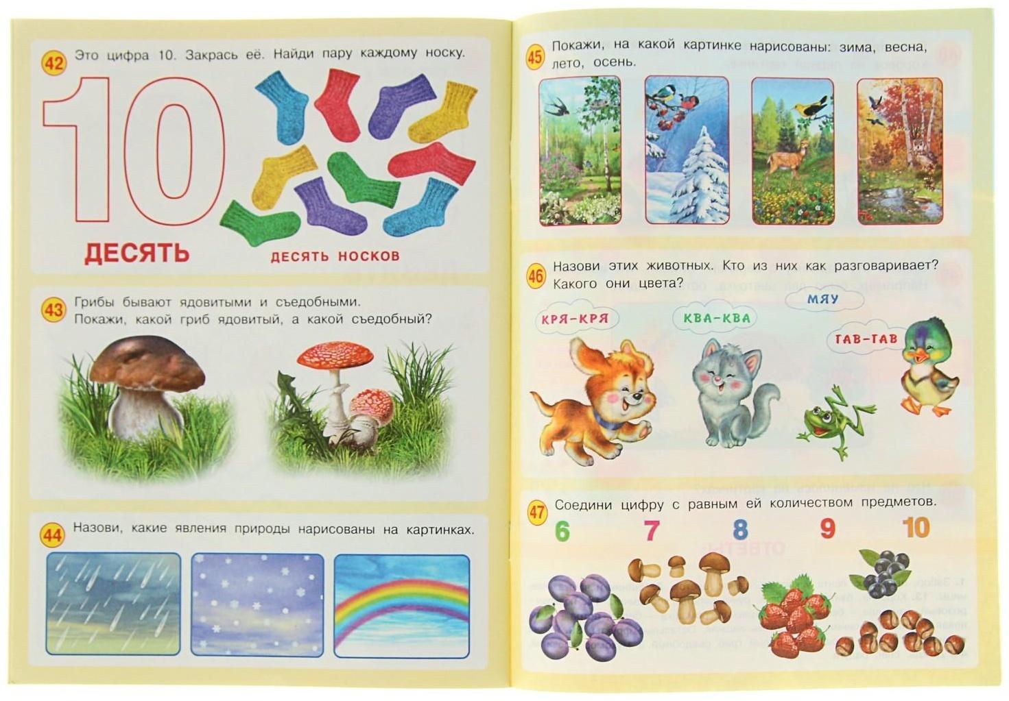 50 развивающих заданий: для детей 3-4 лет