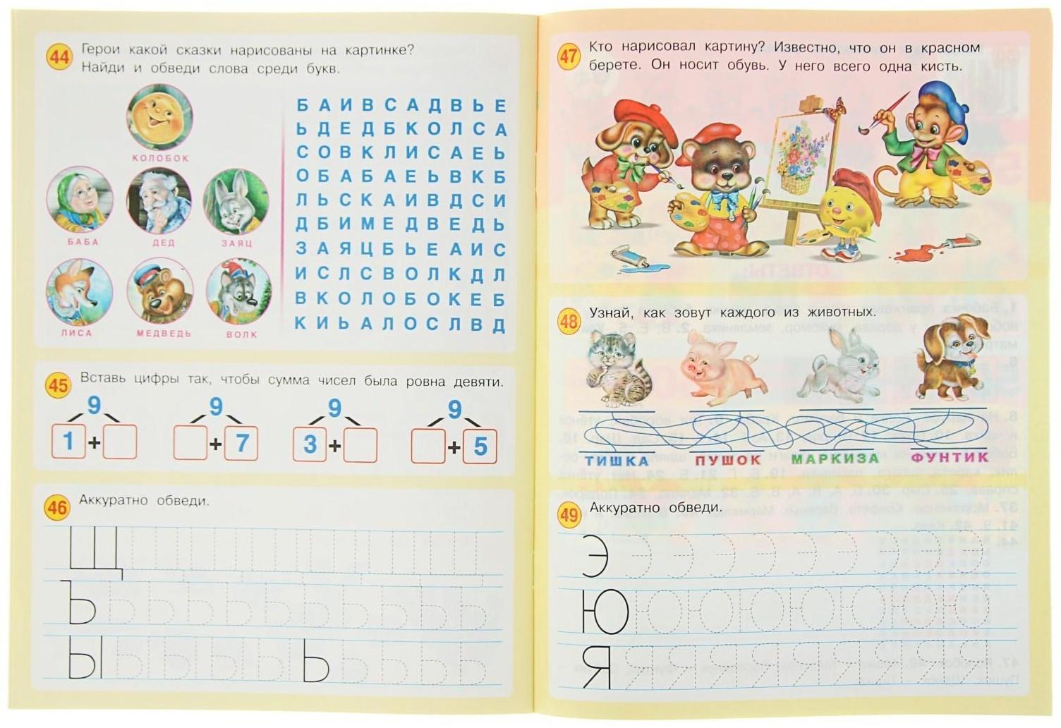 50 развивающих заданий: для детей 5 лет