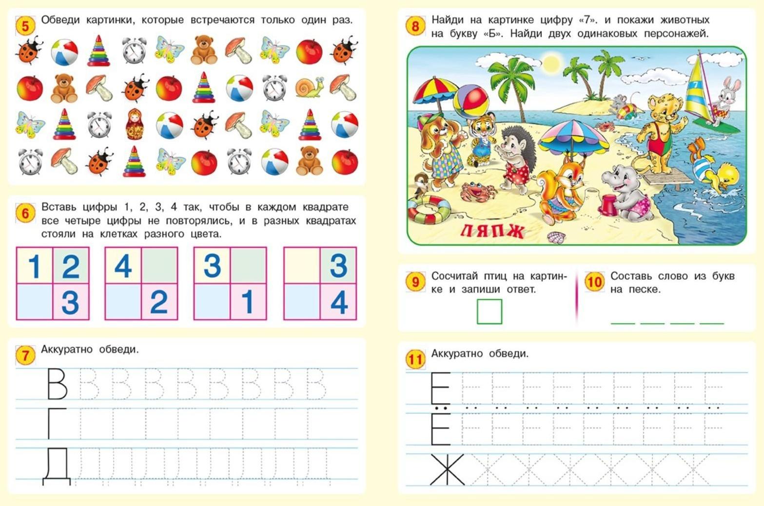 50 развивающих заданий: для детей 5 лет