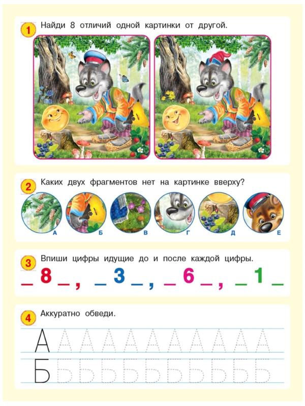 50 развивающих заданий: для детей 5 лет