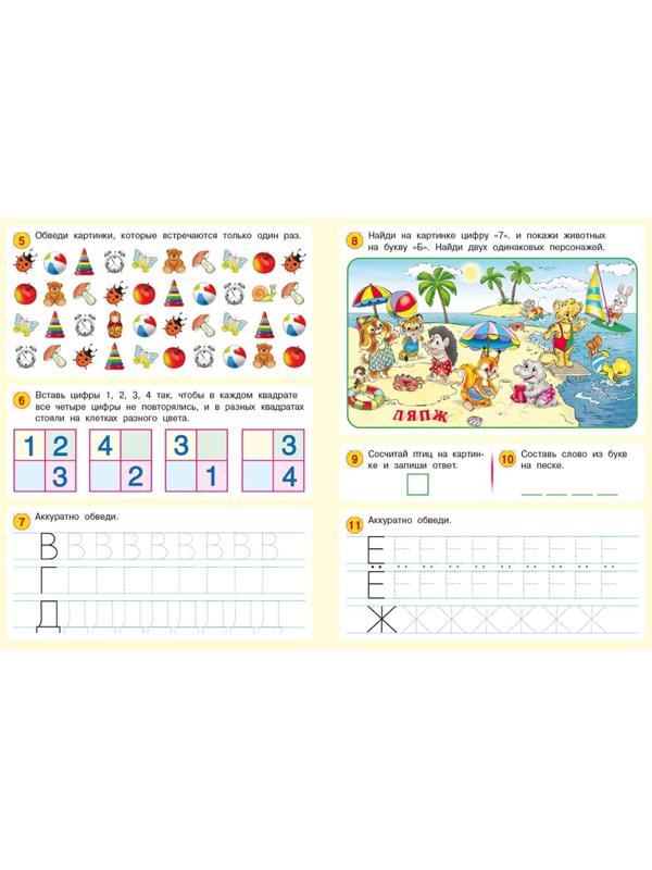 50 развивающих заданий: для детей 5 лет