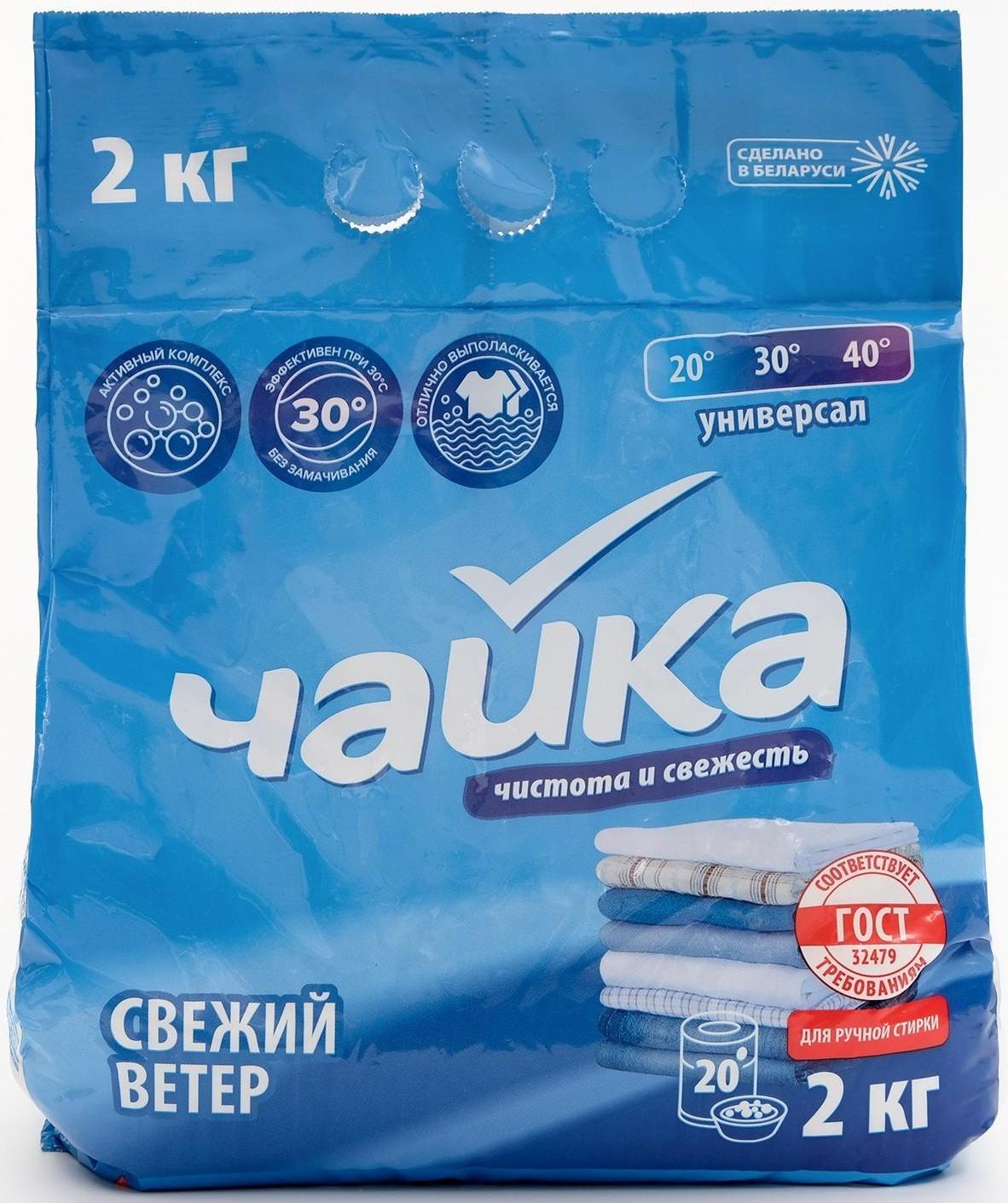 Порошок для стирки Чайка «Свежий ветер», ручная стирка, 2 кг