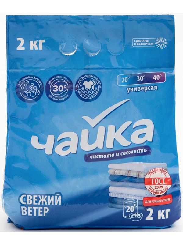 Порошок для стирки Чайка «Свежий ветер», ручная стирка, 2 кг