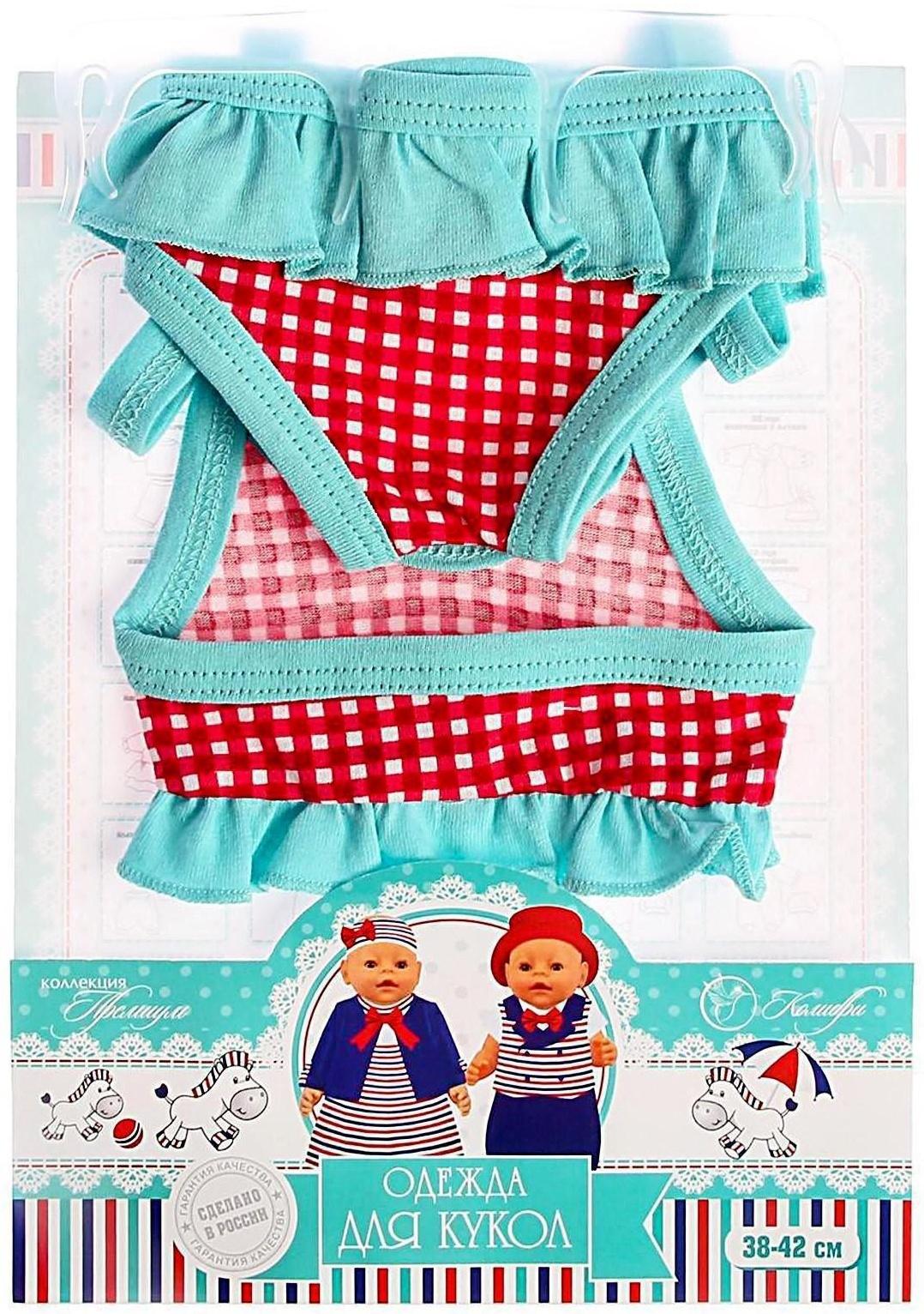 Одежда для куклы 38-42 см «Купальник», МИКС