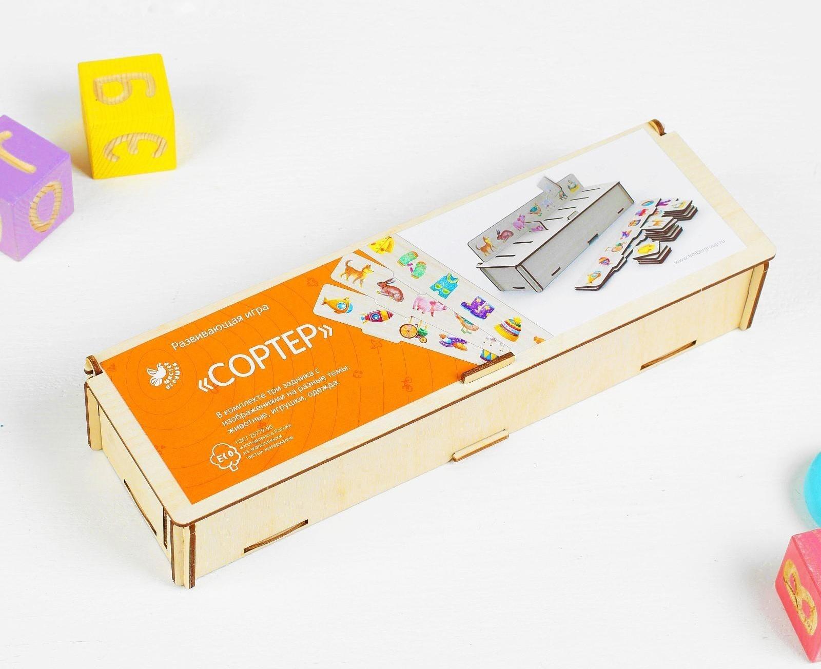 Развивающая игра «Сортер: животные, игрушки, одежда»