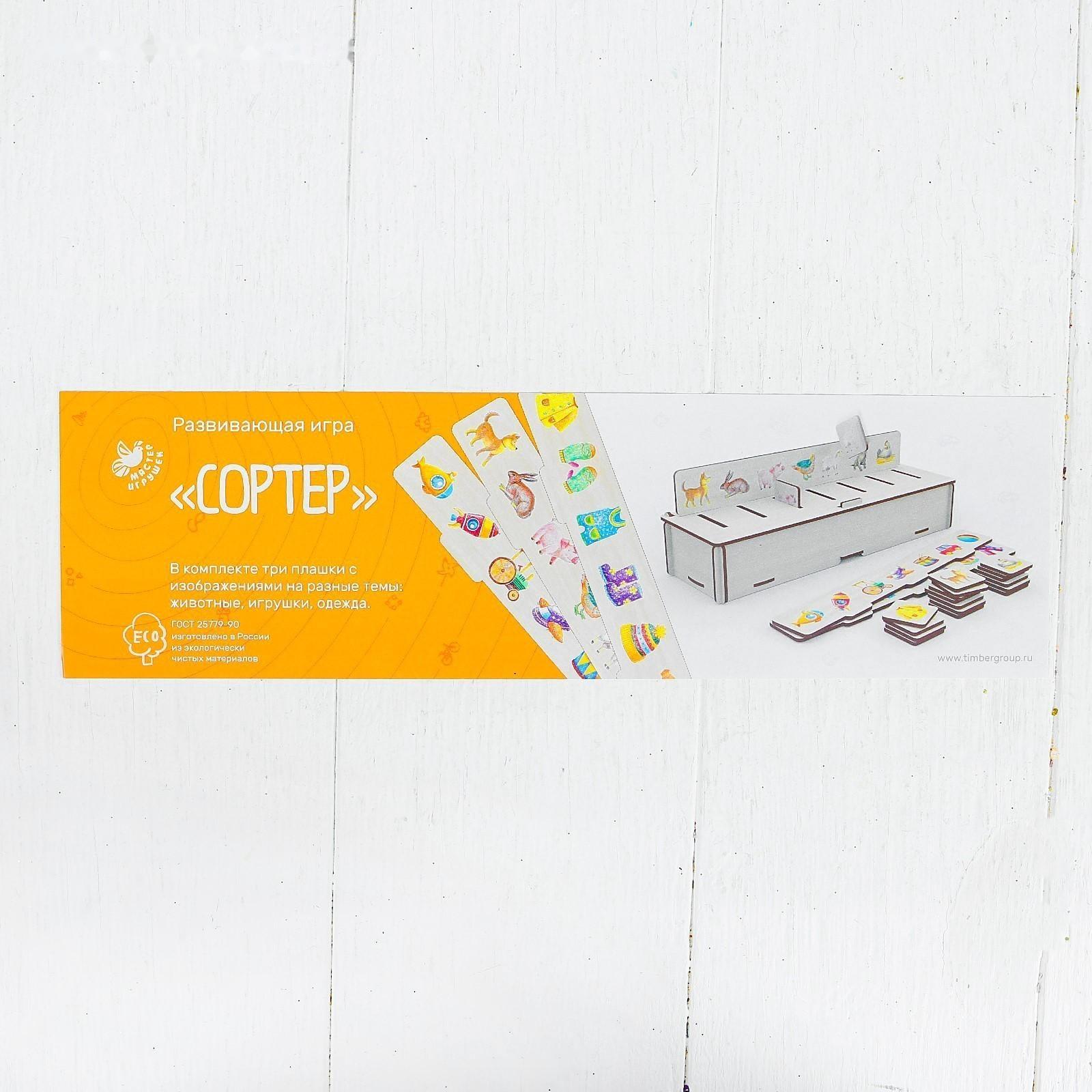 Развивающая игра «Сортер: животные, игрушки, одежда»