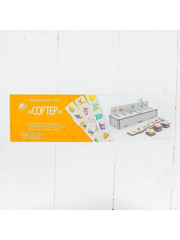 Развивающая игра «Сортер: животные, игрушки, одежда»