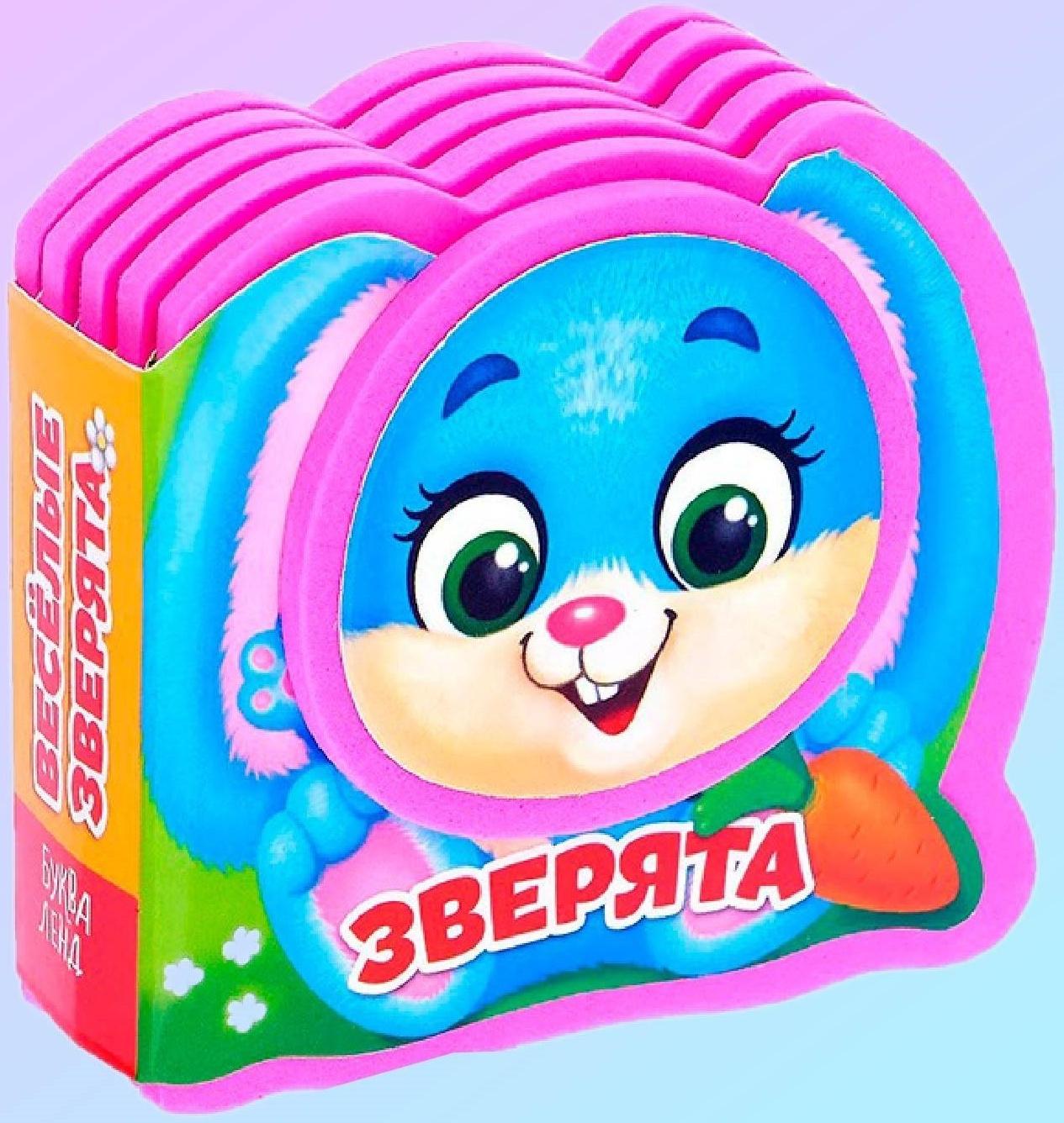 Набор мягких книжек-малышек EVA «Весёлые зверята», 4 шт по 10 стр.