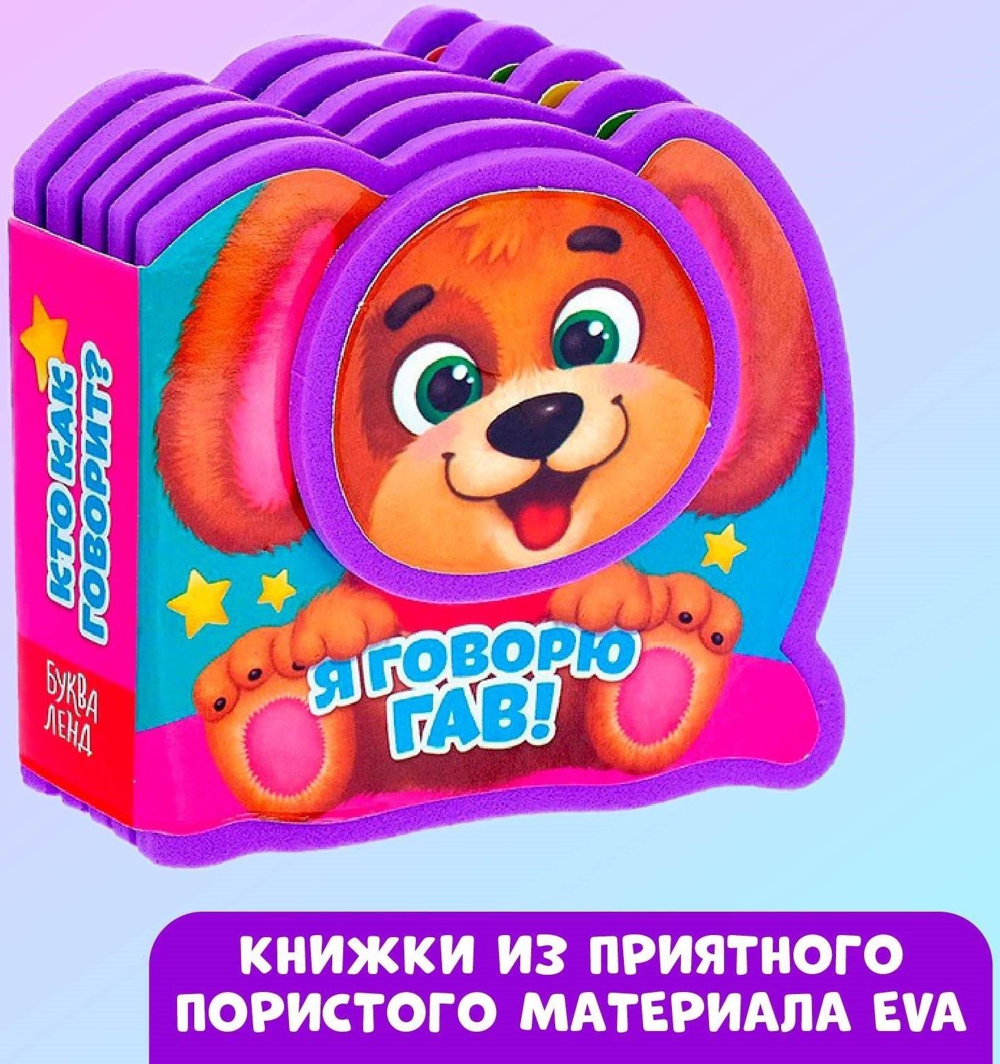 Набор мягких книжек-малышек EVA «Весёлые зверята», 4 шт по 10 стр.