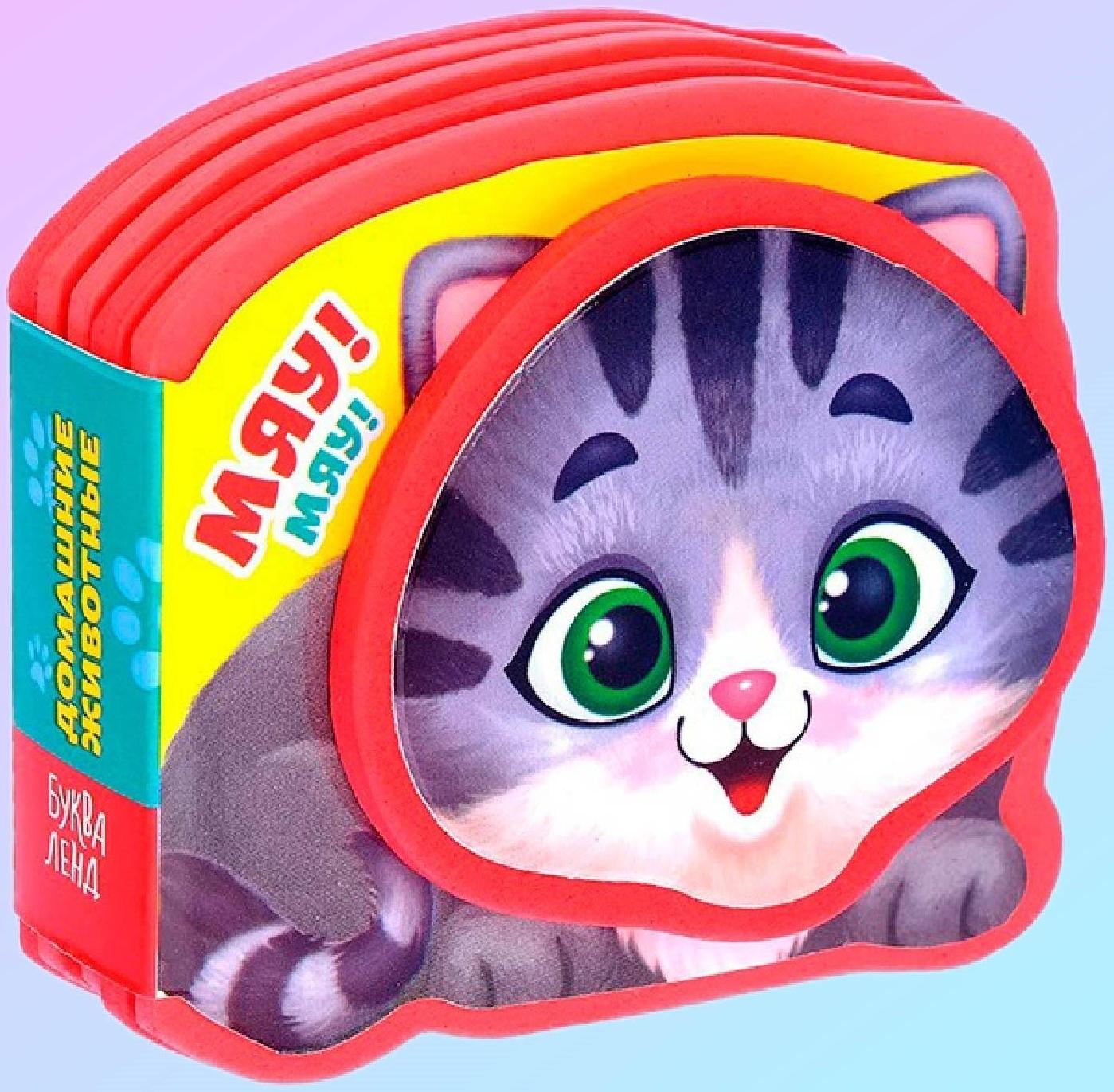 Набор мягких книжек-малышек EVA «Весёлые зверята», 4 шт по 10 стр.