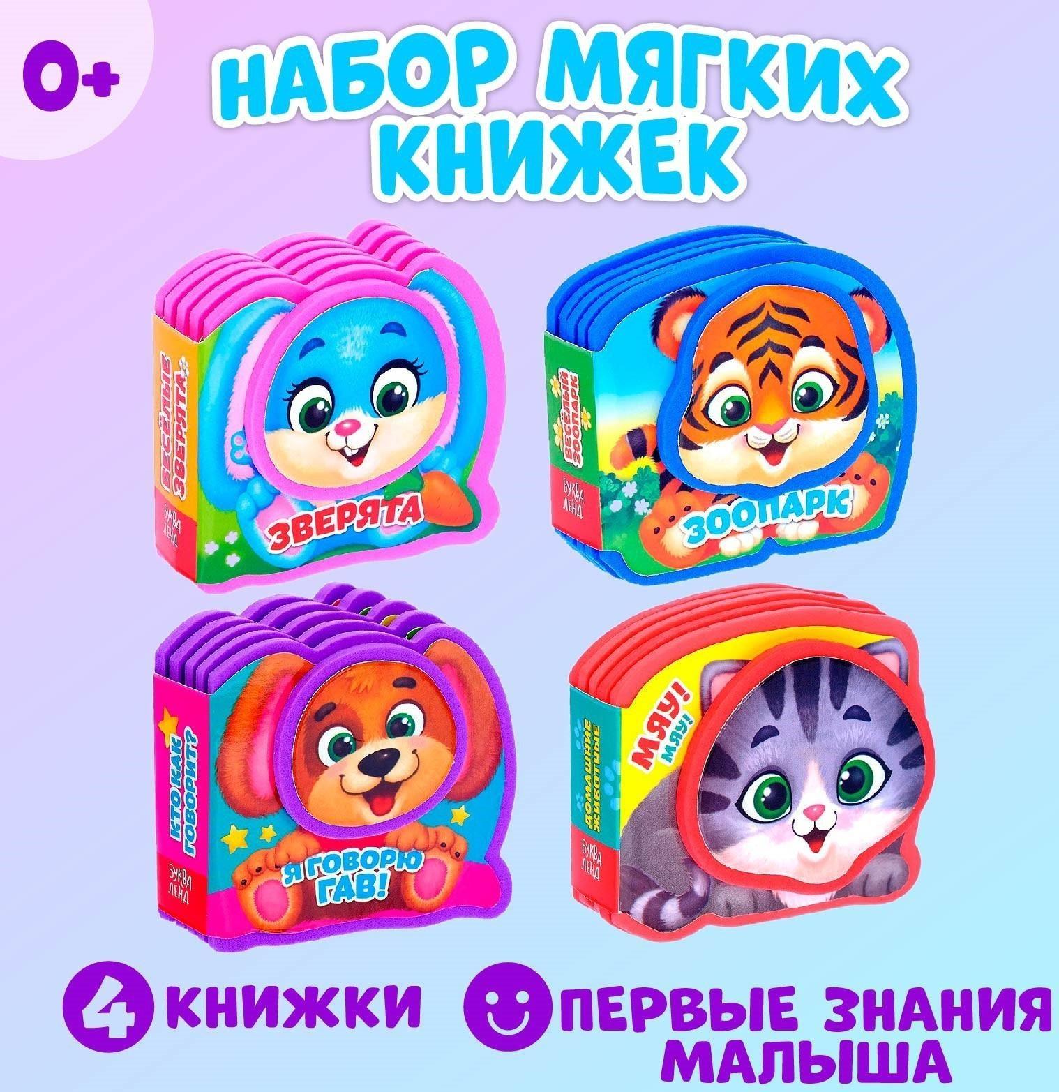 Набор мягких книжек-малышек EVA «Весёлые зверята», 4 шт по 10 стр.