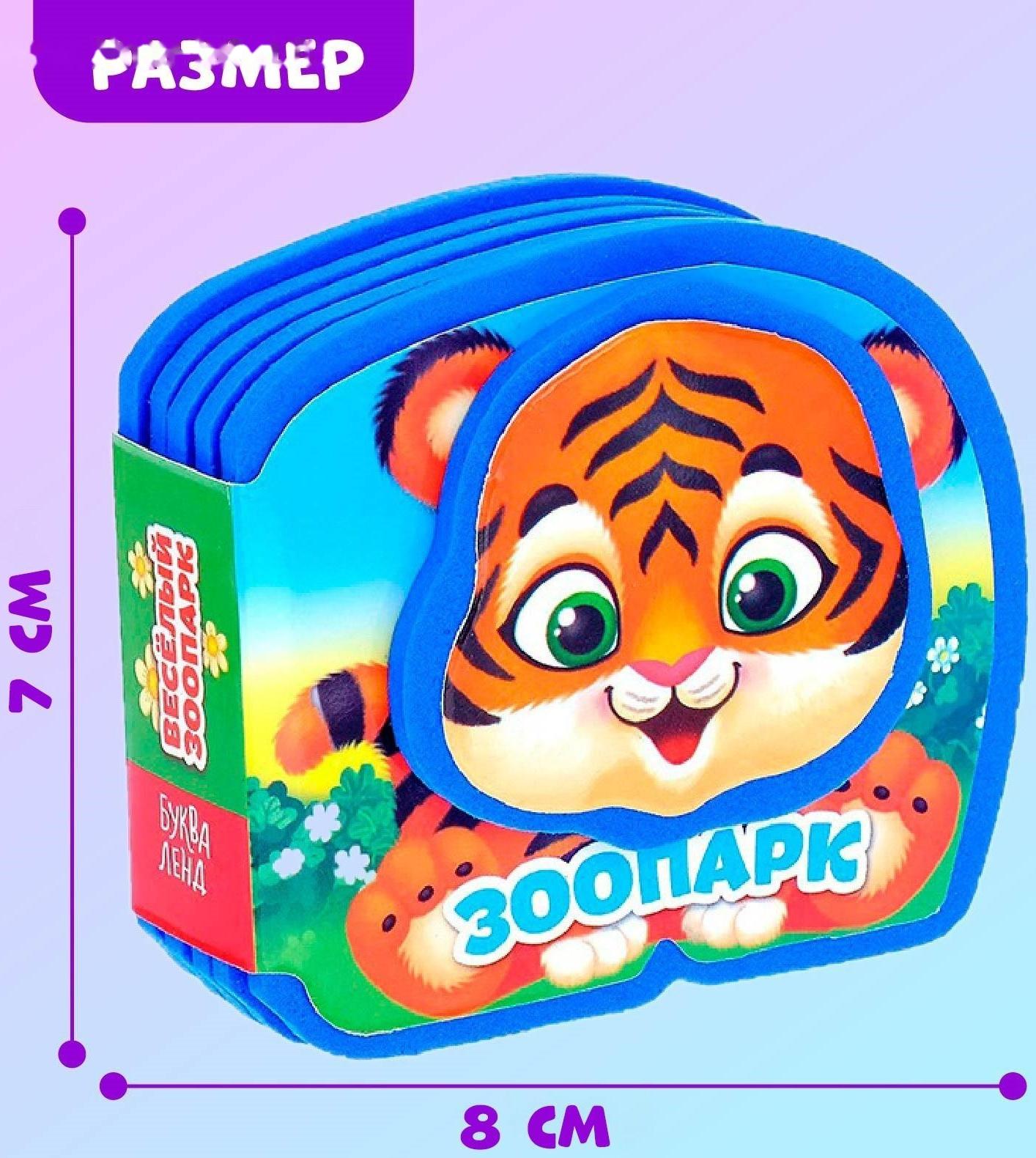 Набор мягких книжек-малышек EVA «Весёлые зверята», 4 шт по 10 стр.