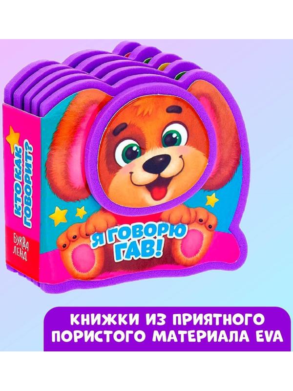 Набор мягких книжек-малышек EVA «Весёлые зверята», 4 шт по 10 стр.