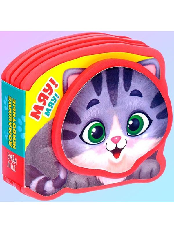 Набор мягких книжек-малышек EVA «Весёлые зверята», 4 шт по 10 стр.