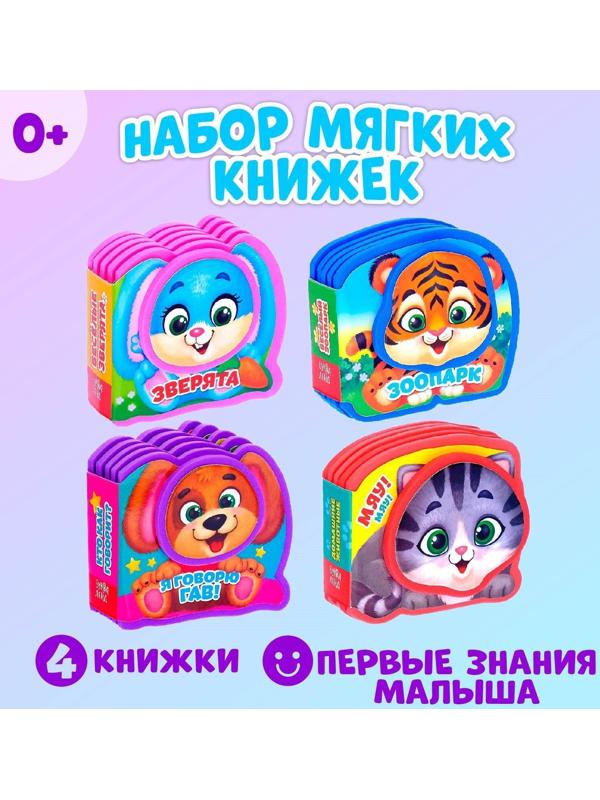 Набор мягких книжек-малышек EVA «Весёлые зверята», 4 шт по 10 стр.
