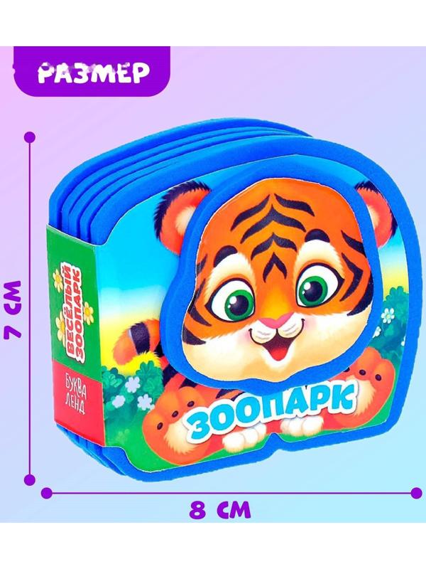 Набор мягких книжек-малышек EVA «Весёлые зверята», 4 шт по 10 стр.