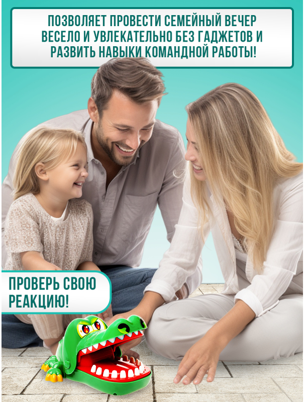 Настольная игра на реакцию «Безумный крокодил»