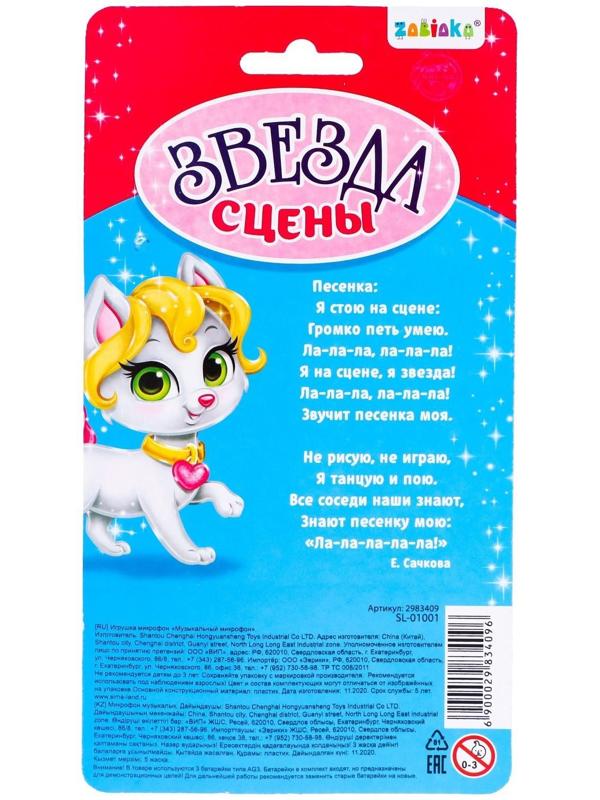 Микрофон музыкальный «Давай петь», свет, звук, работает от батареек