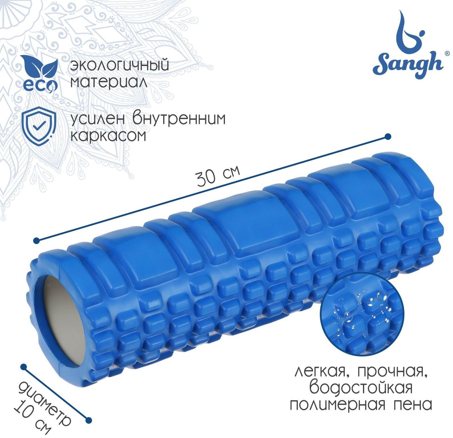 Роллер для йоги, массажный, 30 х 10 см, цвет синий