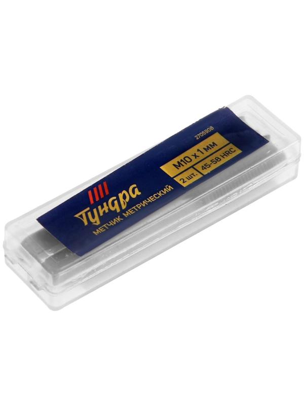 Метчики метрические ручные ТУНДРА, М10 х 1 мм, комплект из 2 шт.