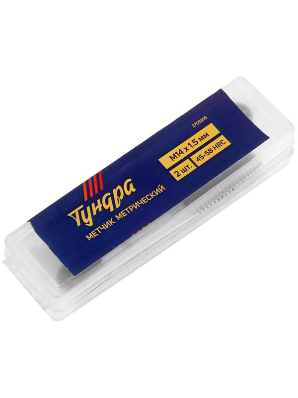 Метчики метрические ручные ТУНДРА, М14 х 1.5 мм, комплект из 2 шт.