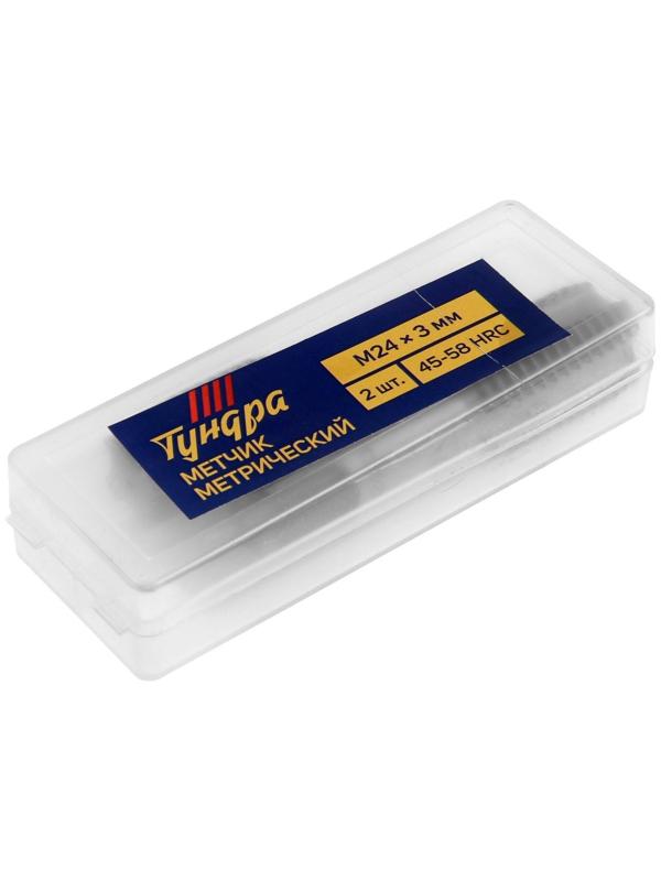 Метчики метрические ручные ТУНДРА, М24 х 3 мм, комплект из 2 шт.