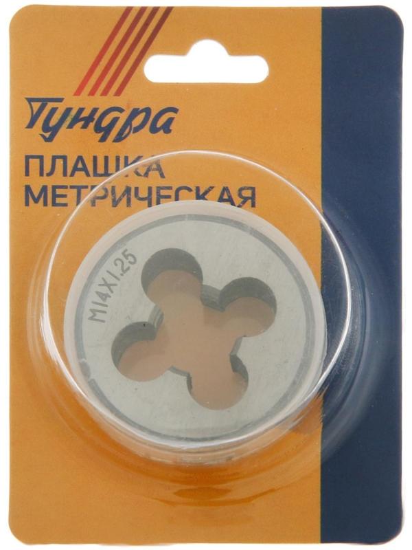 Плашка метрическая ТУНДРА, М14 х 1.25 мм