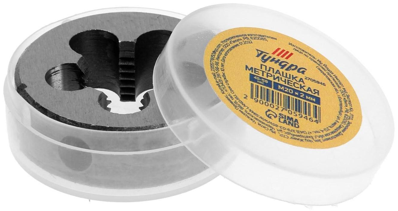 Плашка метрическая ТУНДРА, М20 х 2 мм