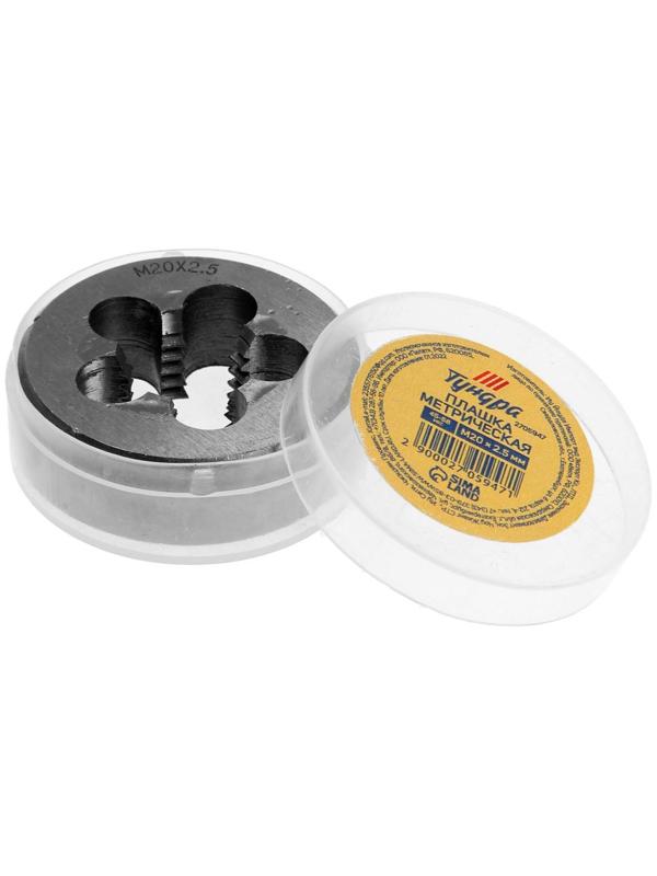 Плашка метрическая ТУНДРА, М20 х 2.5 мм