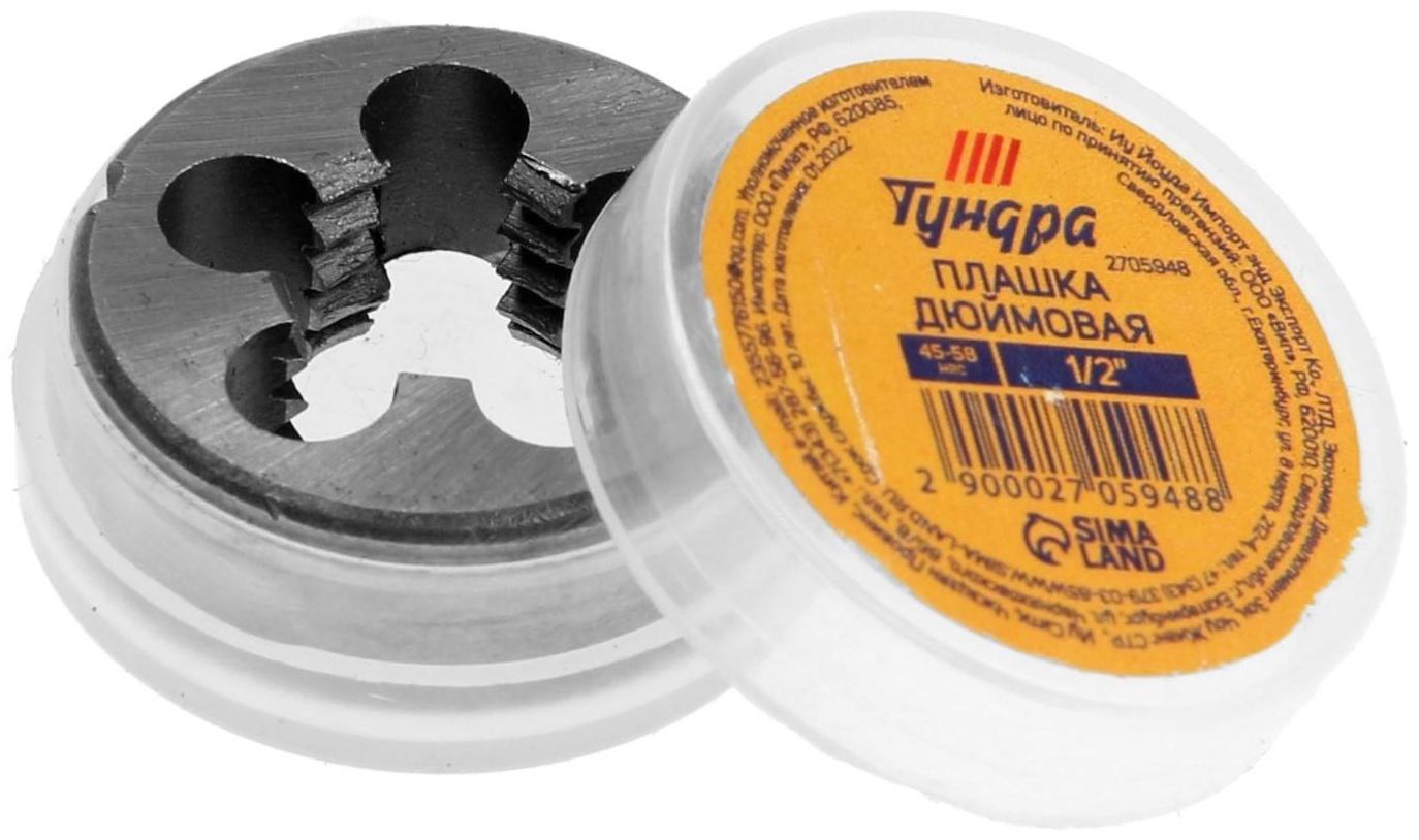 Плашка дюймовая ТУНДРА, 1/2