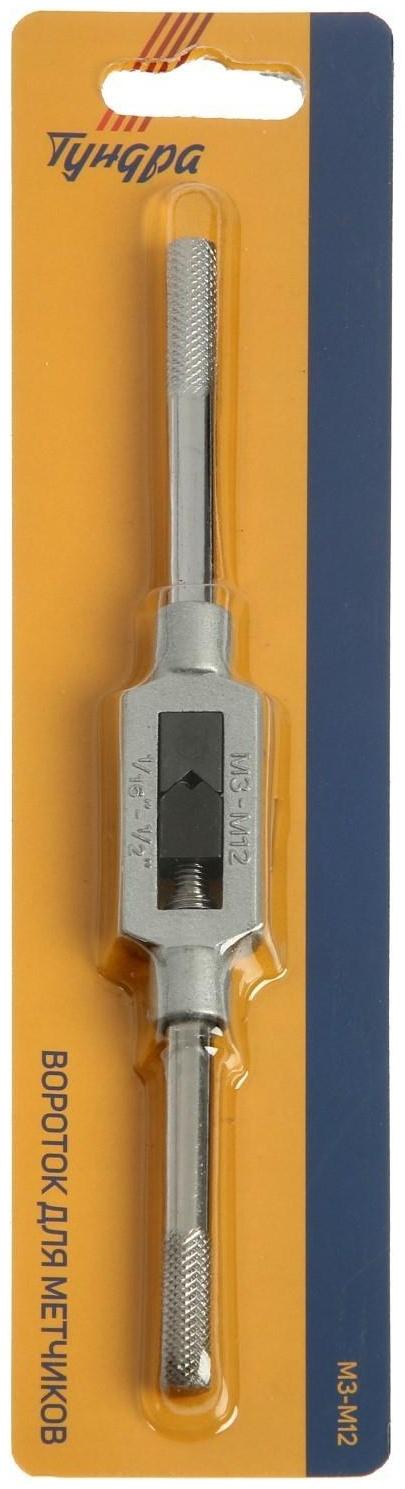 Метчикодержатель ТУНДРА, М3 - М12