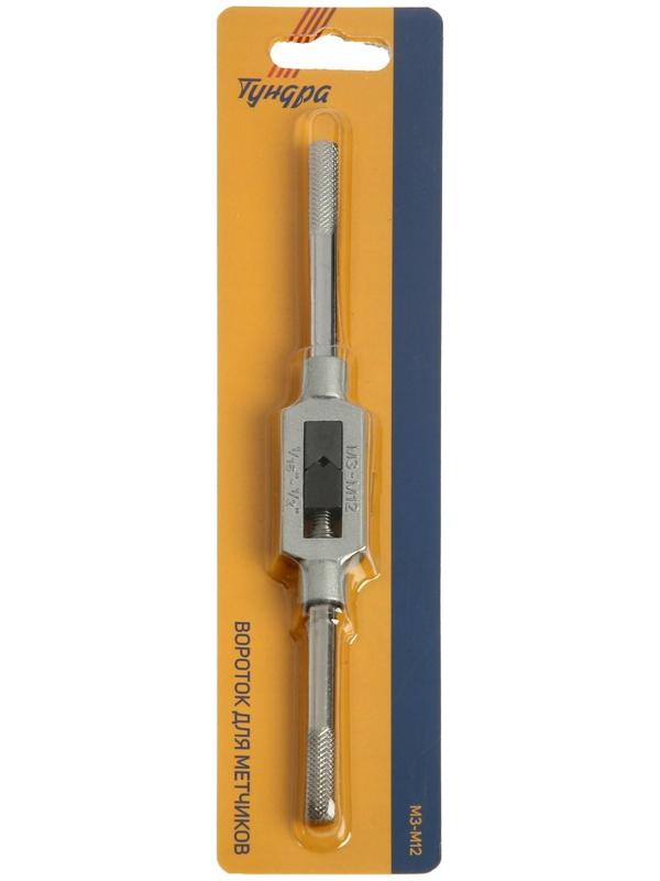 Метчикодержатель ТУНДРА, М3 - М12