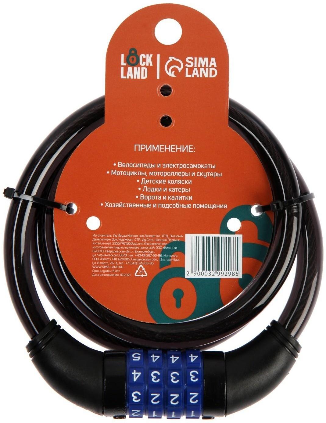 Замок навесной велосипедный LOCKLAND, кодовый, 12 х 1000 мм