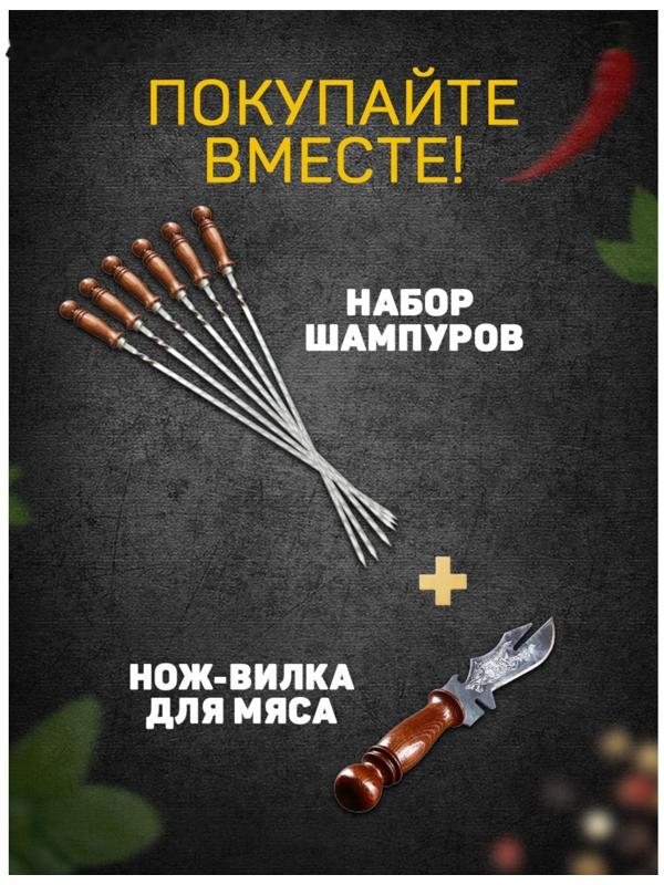 Шампур узбекский 62см, деревянная ручка, (рабочая часть 40см), с узором