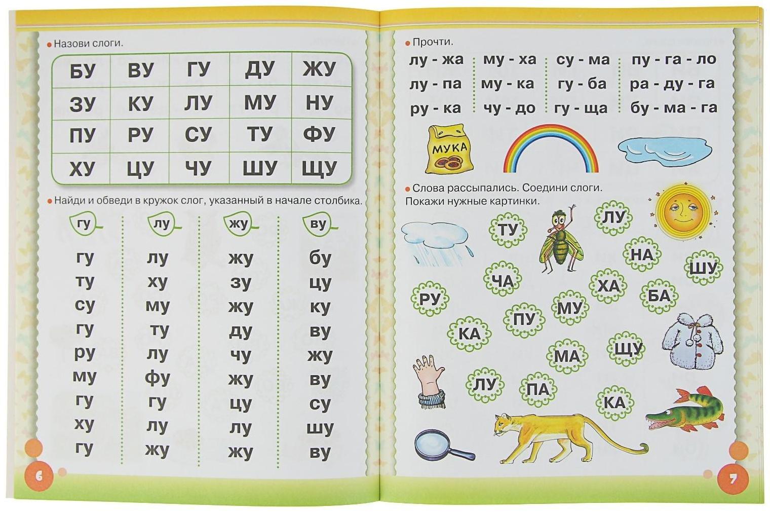 «Простые упражнения для обучения чтению», Жукова О. С.