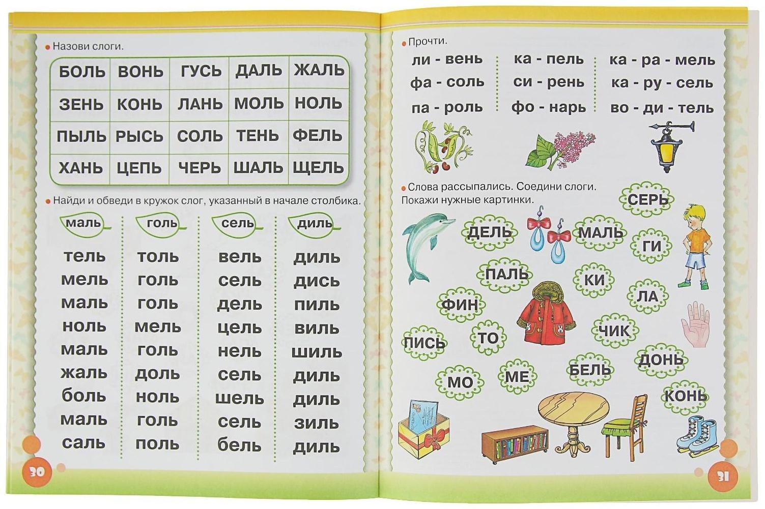 «Простые упражнения для обучения чтению», Жукова О. С.